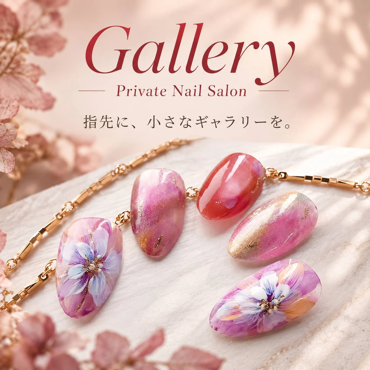 指先に、小さなギャラリーを。Nail Salon Gallery